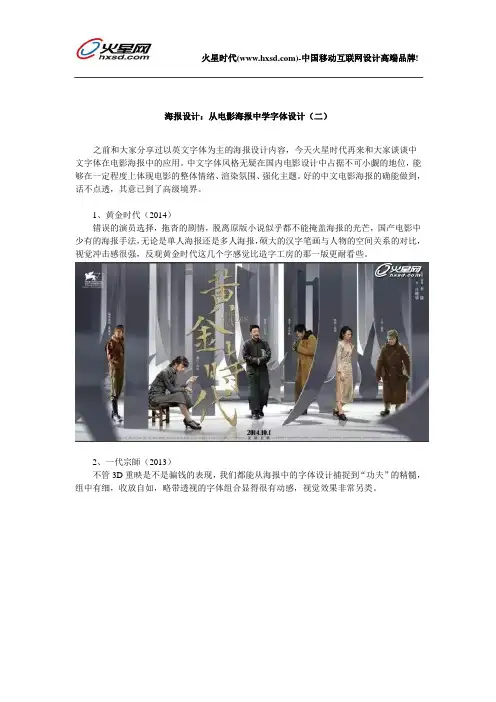 海报设计：从电影海报中学字体设计(二)