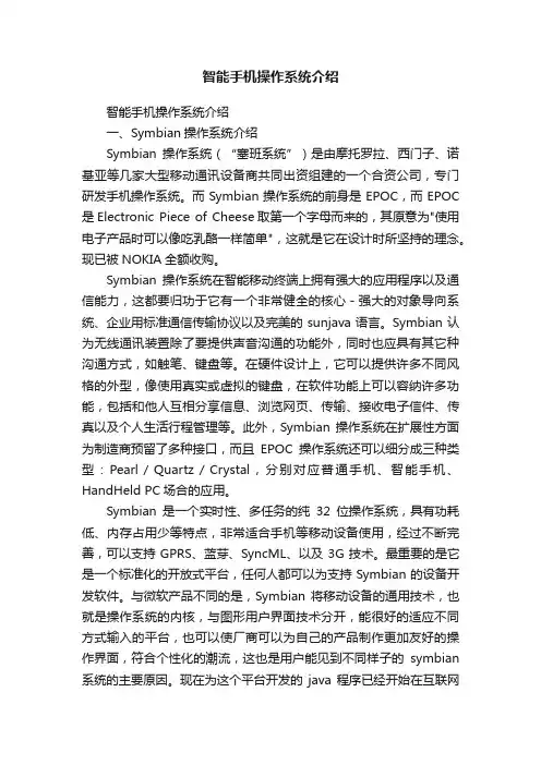 智能手机操作系统介绍