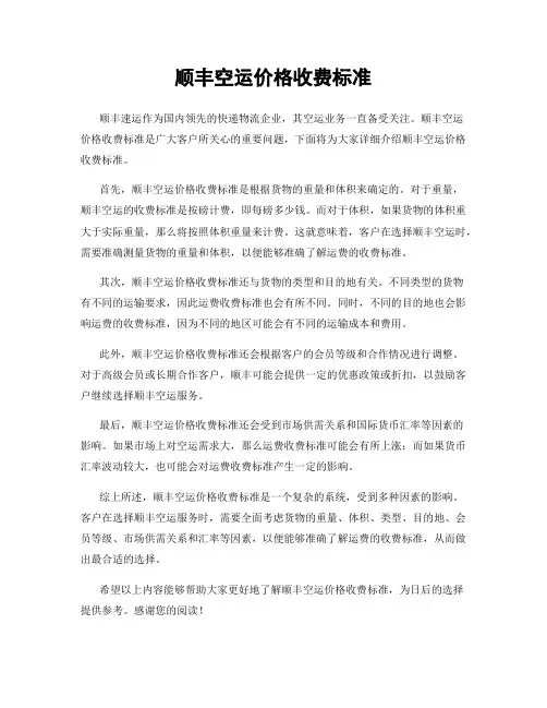 顺丰空运价格收费标准