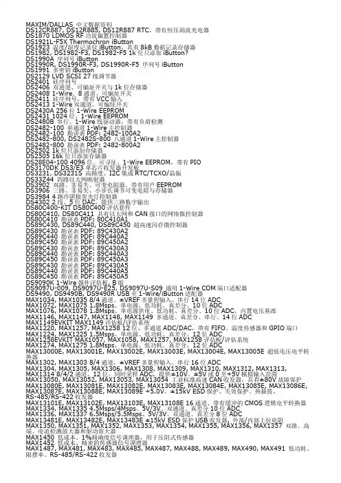 MAX系列芯片大全