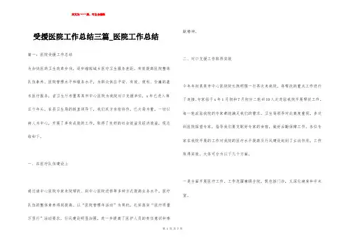 受援医院工作总结三篇_医院工作总结