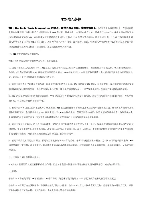 WTO准入条件