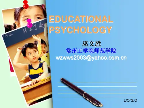 第六章 认知主义学习理论