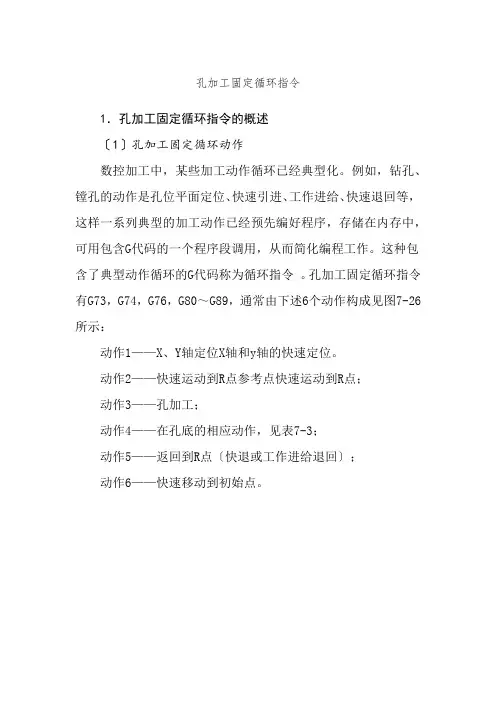 机械制造与自动化专业《孔加工固定循环指令》
