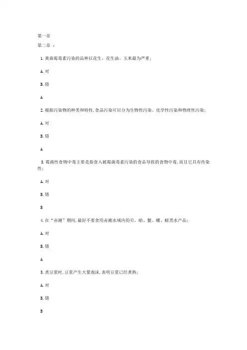 食品安全试题及答案解析