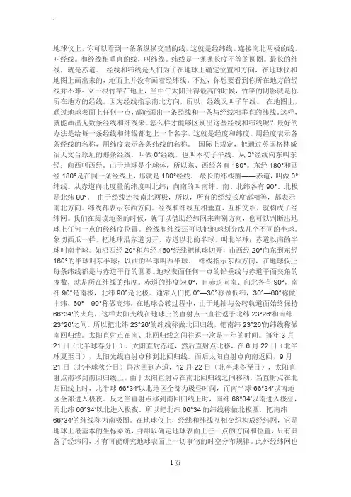 地球仪上经纬度如何划分