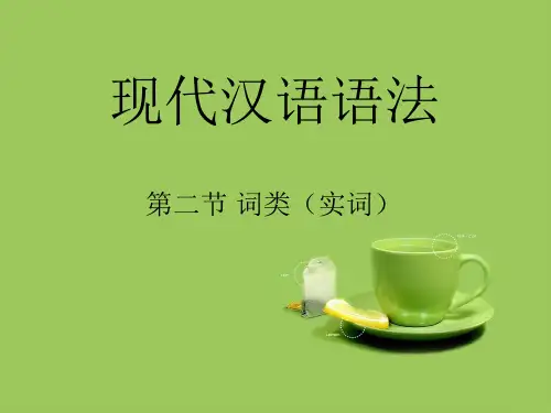 现代汉语实词