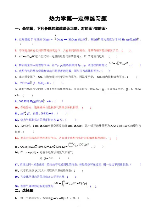 物理化学(第五版)复习