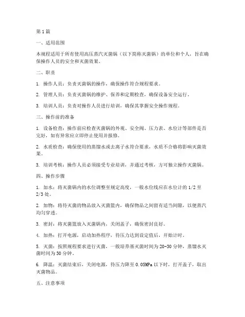 灭菌锅安全操作规程(3篇)