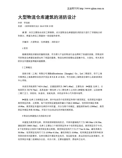 大型物流仓库建筑的消防设计
