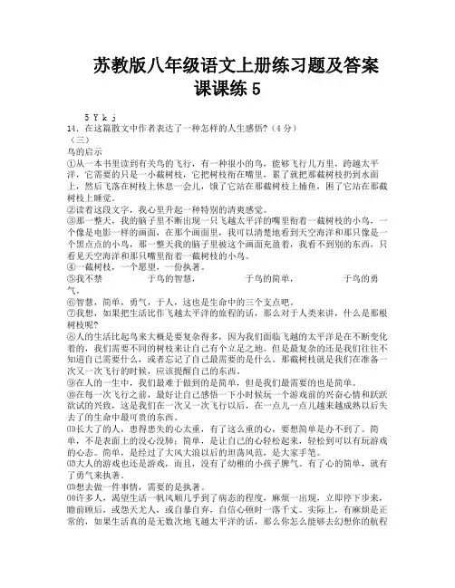 苏教版八年级语文上册练习题及答案课课练