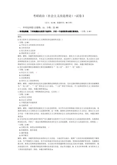 考研政治(社会主义改造理论)-试卷3