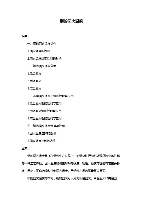 钢的回火温度