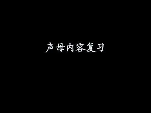 普通话韵母
