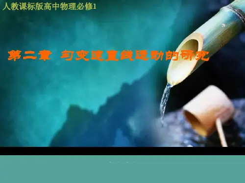 第三节：匀速直线运动位移与时间的关系