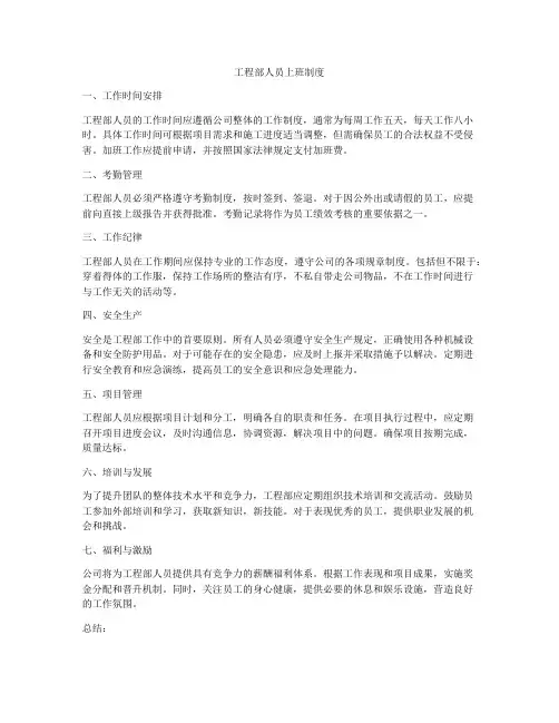 工程部人员上班制度