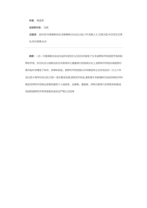 赵朴初荣获日本庭野和平奖
