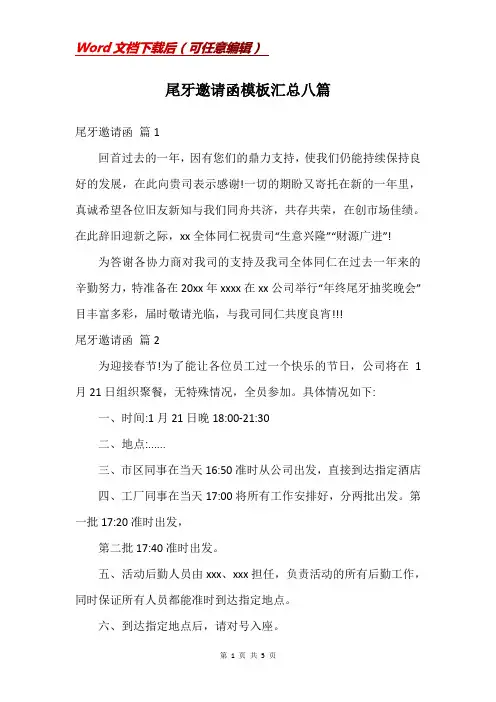 尾牙邀请函模板汇总八篇