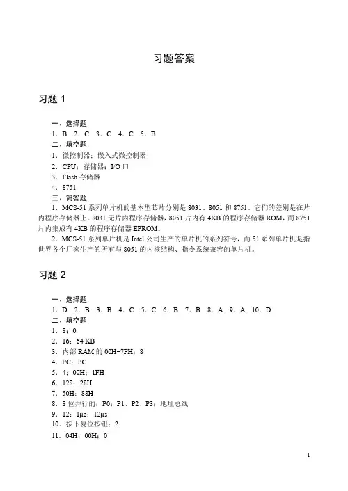 单片机原理与应用习题答案