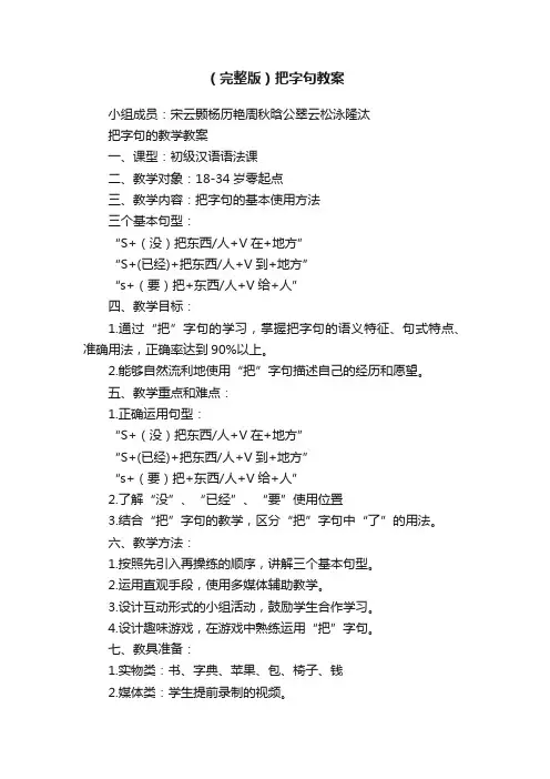 （完整版）把字句教案
