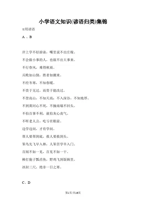 部编版三年级语文下册 知识集锦之谚语归类