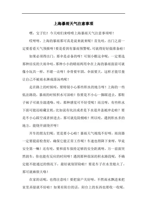 上海暴雨天气注意事项