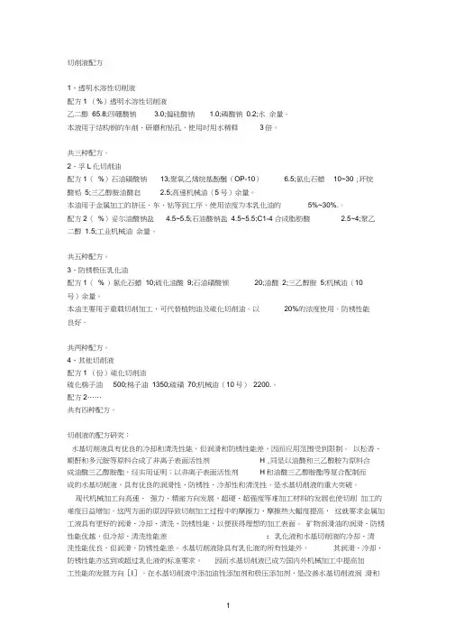 切削液配方