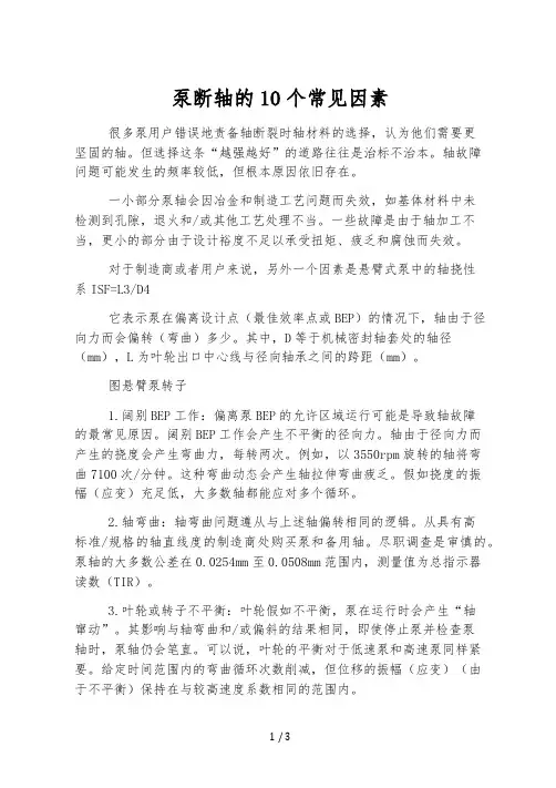 泵断轴的10个常见因素