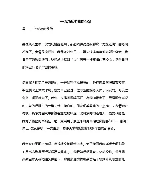 作文《一次成功的经验》