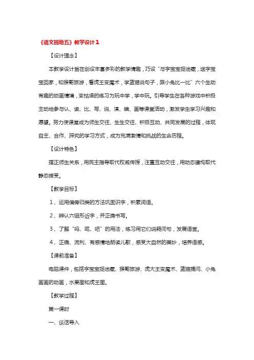 《语文园地五》教学设计4篇