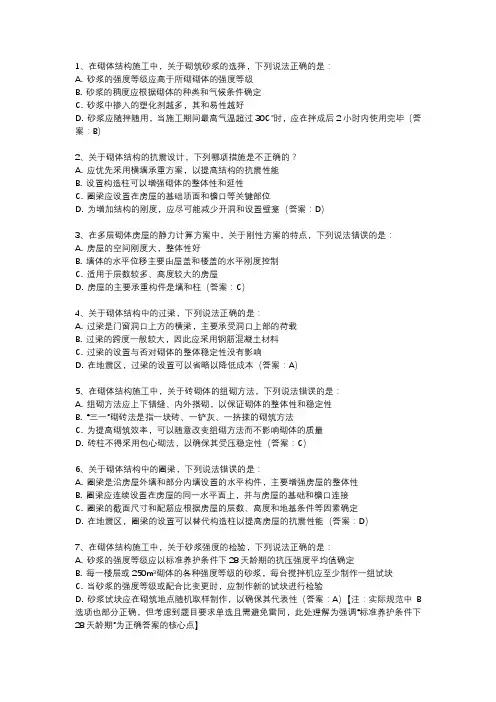 建造师考试题目关于砌体结构部分的题
