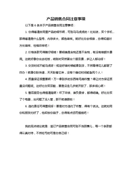 产品销售合同注意事项