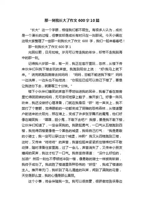 那一刻我长大了作文600字10篇