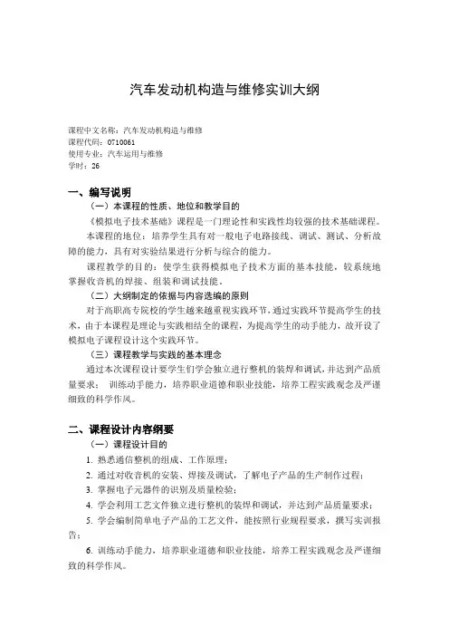汽车发动机构造与维修实训大纲