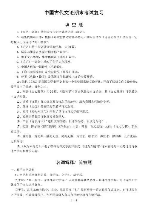 中国文学批评史期末考试复习资料
