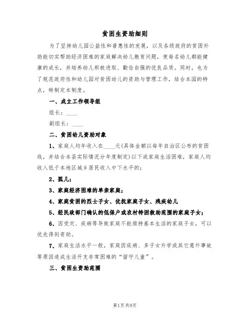 贫困生资助细则(五篇)