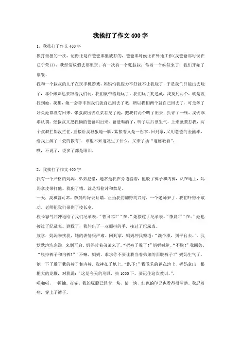 我挨打了作文400字