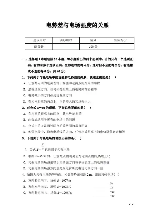 高中物理《电场》第六节《电势差与电场强度的关系》课时作业课后练习(含答案)