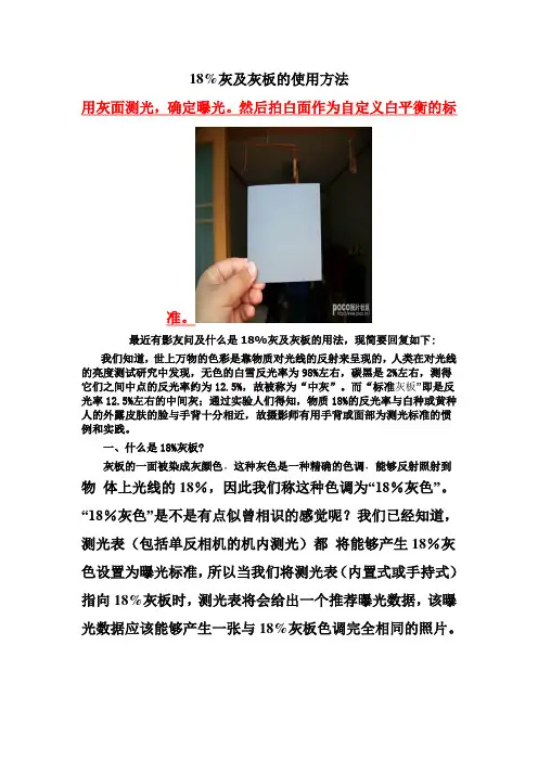 18%灰及灰板的使用方法