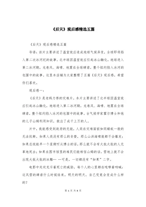 《后天》观后感精选五篇
