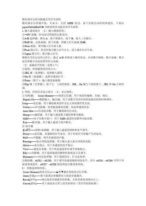 数码调音台的功能键及其信号流程