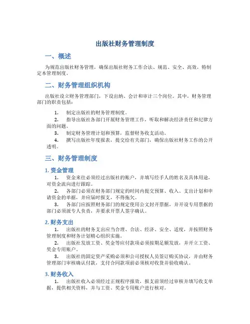 出版社财务管理制度