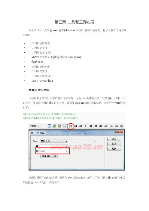 DIV+CSS网页布局初级入门系列教程-2要点