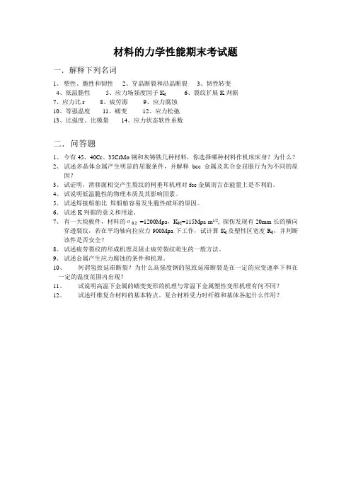 力学性能期末测试题