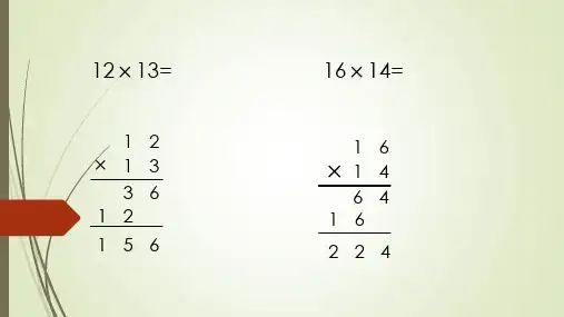 四年级奥数《速算与巧算2》课件