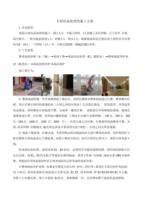 石材结晶处理的施工方案