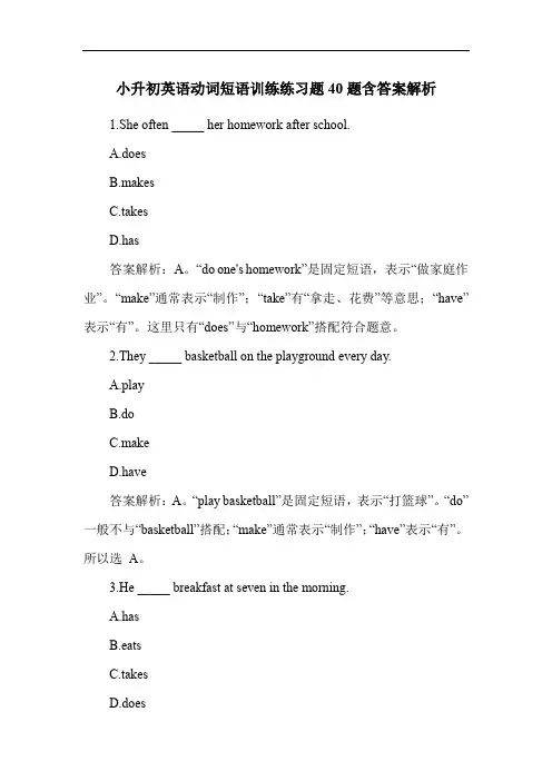 小升初英语动词短语训练练习题40题含答案解析