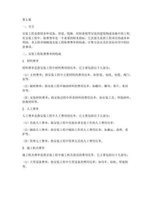 安装工程取费费率(3篇)