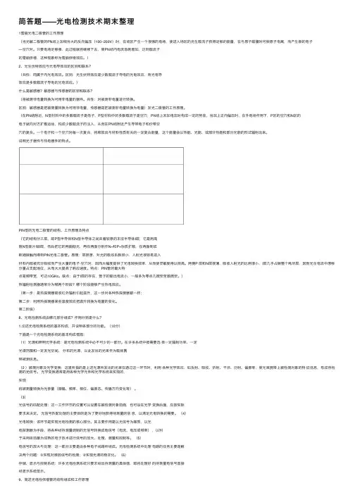 简答题——光电检测技术期末整理
