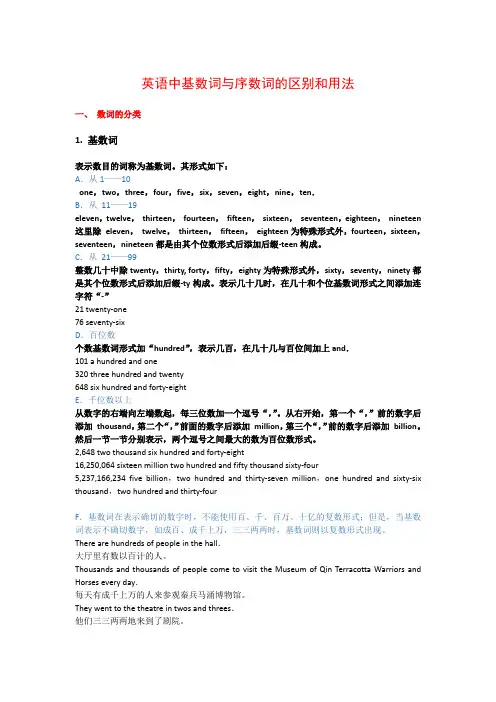 基数词与序数词的区别和用法(细整理)电子教案